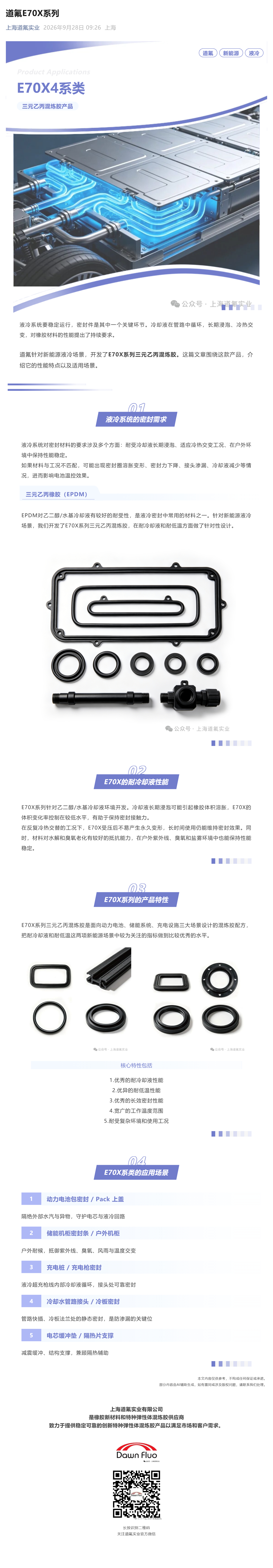 （1）道氟E70X系列_壹伴长图.jpg